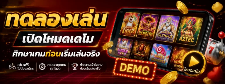 ทดลองเล่น hongte168